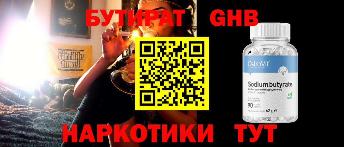 Лесозаводск  Бутират  Вход с VPN  БУТИРАТ Butirat 