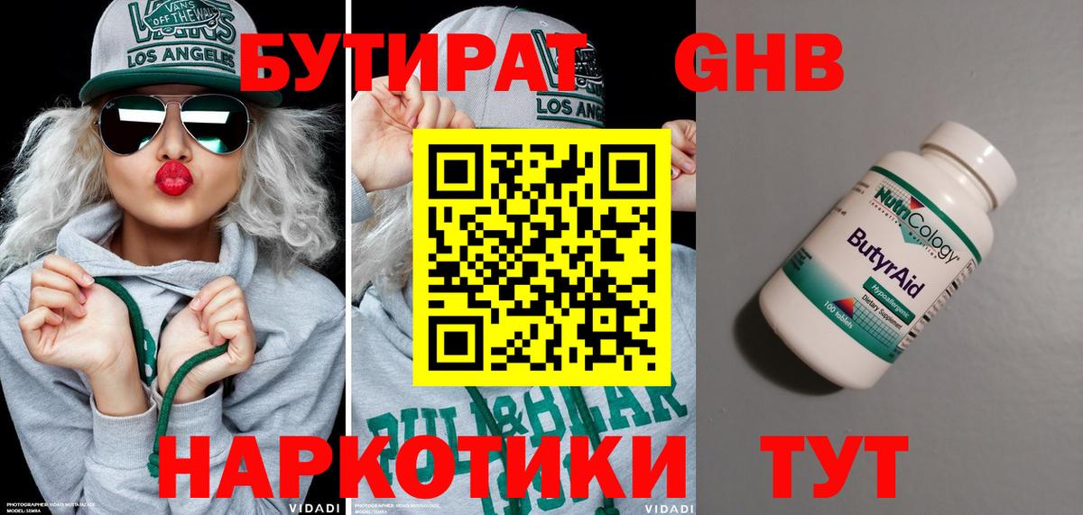 Бутират бутандиол Лесозаводск