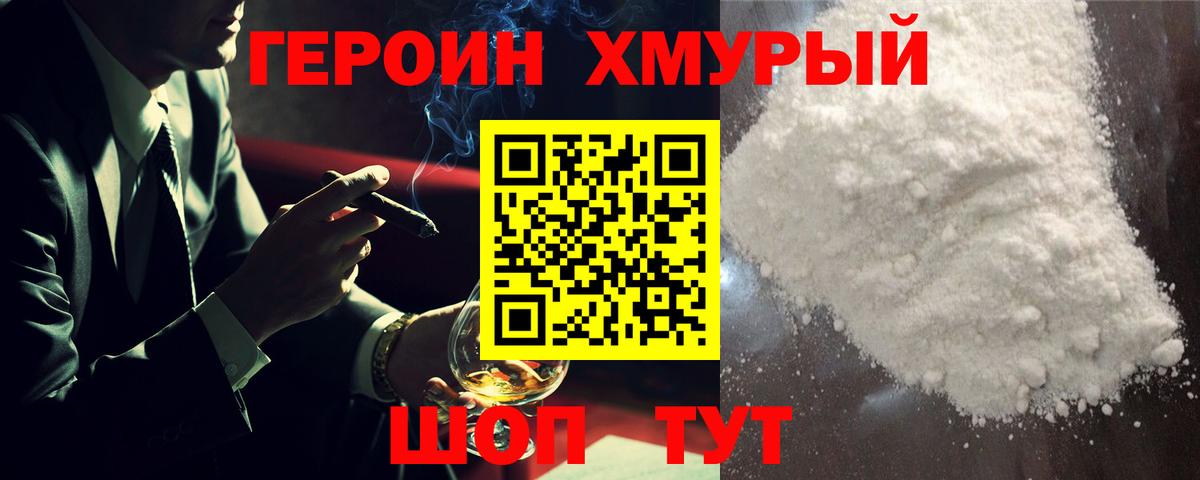 ГЕРОИН гречка Лесозаводск