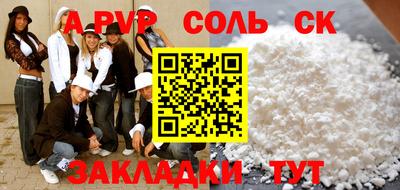 соль ск Комсомольск-на-Амуре