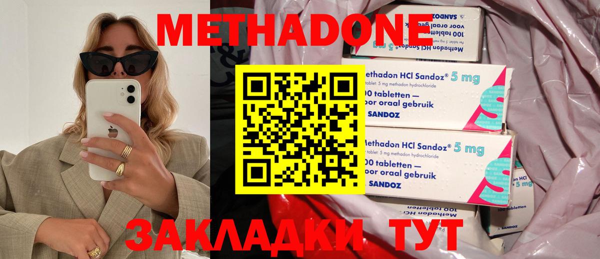 Лесозаводск  Метадон белоснежный  Вход с VPN  МЕТАДОН methadone 