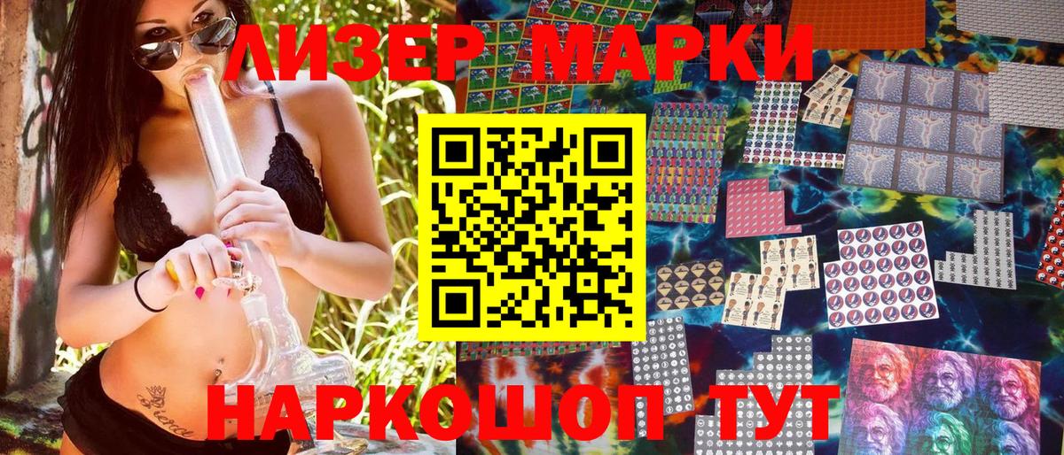 Наркотические марки 1,8мг Лесозаводск